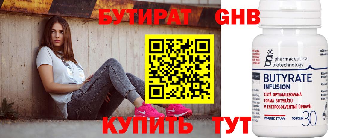 Ефремов  Бутират  Вход с VPN  БУТИРАТ 99% 