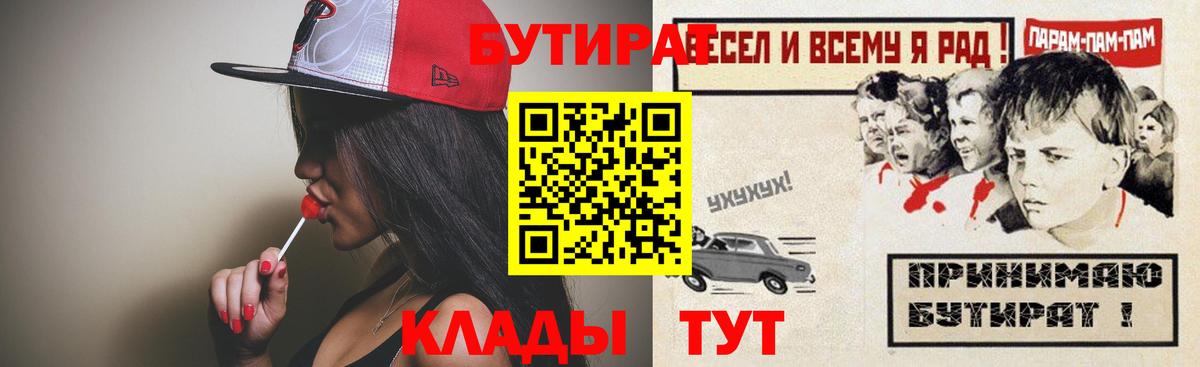 БУТИРАТ бутик Ефремов
