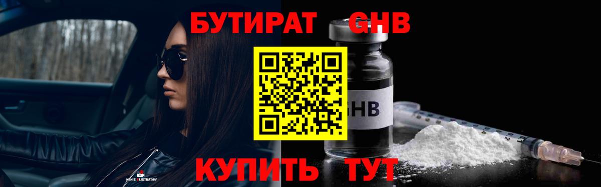 Бутират  Ефремов  БУТИРАТ 1.4BDO 