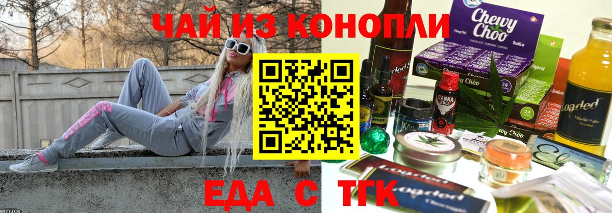 Еда ТГК марихуана  Вход с VPN  Ефремов 
