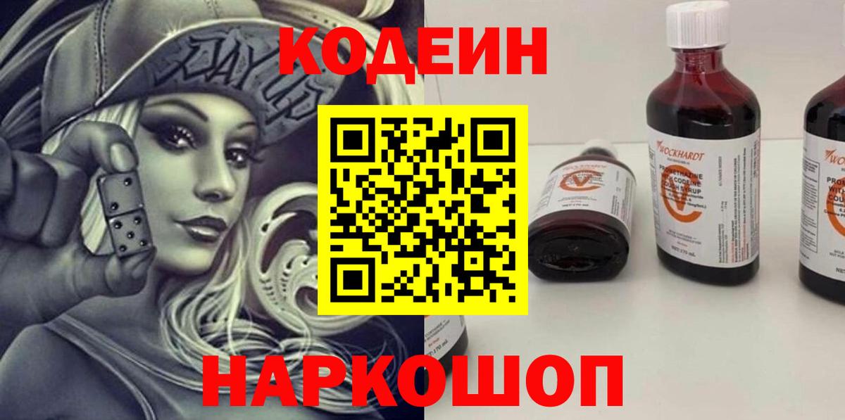Кодеин напиток Lean (лин)  Кодеиновый сироп Lean напиток Lean (лин)  Ефремов  Вход с VPN 