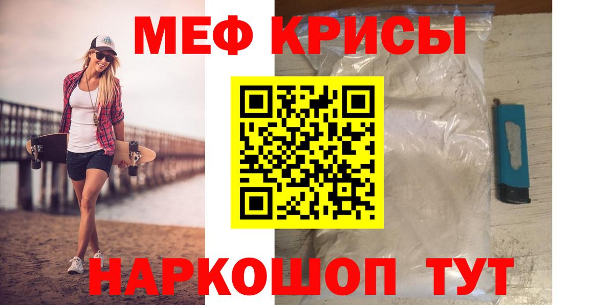 Меф мяу мяу кристаллы Ефремов